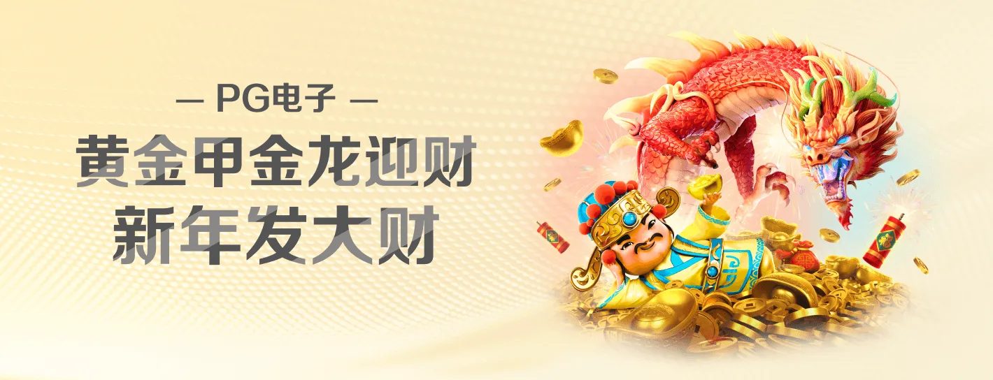 PG High RTP Games 横幅海报